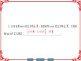 高中数学人教A版（课件）必修四 第一章 三角函数 1.2.1
