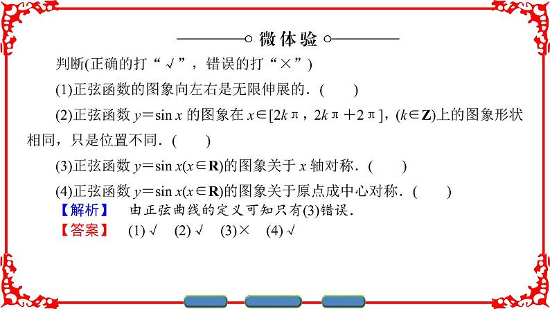 高中数学人教A版（课件）必修四 第一章 三角函数 1.4.1第4页