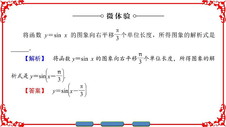 高中数学人教A版（课件）必修四 第一章 三角函数 1.504