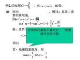 广东地区广东实验中学附属天河学校高一年级必修4课件1.2.2同角三角函数关系课件（共9 张PPT）