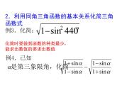 广东地区广东实验中学附属天河学校高一年级必修4课件1.2.2同角三角函数关系课件（共9 张PPT）