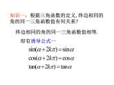 广东地区广东实验中学附属天河学校高一年级必修4课件任意角的三角函数课件（共15张PPT）