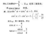 1.2.2同角三角函数关系 课件