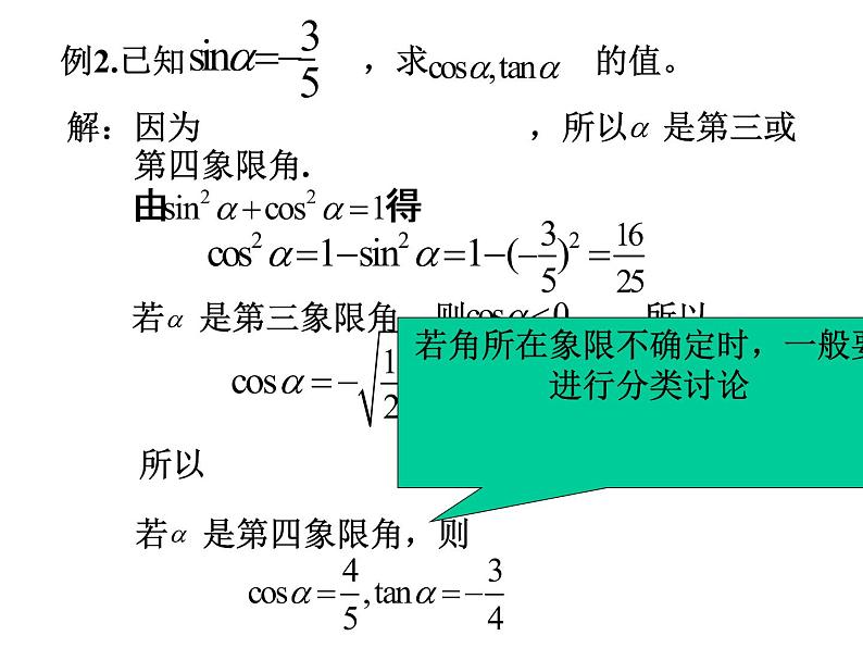 1.2.2同角三角函数关系 课件04