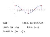 正弦、余弦函数的性质1 课件