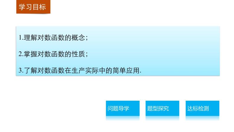 高中数学（人教版A版必修一）：第二章 2.2.2对数函数及其性质(一) 课件02