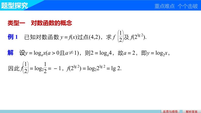 高中数学（人教版A版必修一）：第二章 2.2.2对数函数及其性质(一) 课件07