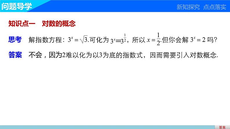 高中数学（人教版A版必修一）：第二章 基本初等函数（Ⅰ） 第二章 2.2.1 第1课时 课件03