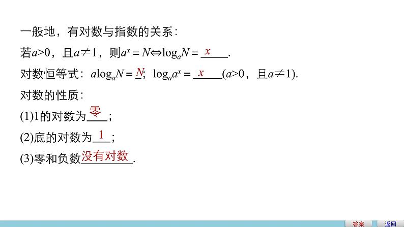 高中数学（人教版A版必修一）：第二章 基本初等函数（Ⅰ） 第二章 2.2.1 第1课时 课件06
