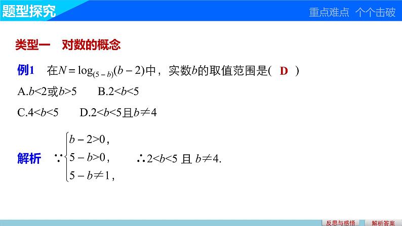 高中数学（人教版A版必修一）：第二章 基本初等函数（Ⅰ） 第二章 2.2.1 第1课时 课件07