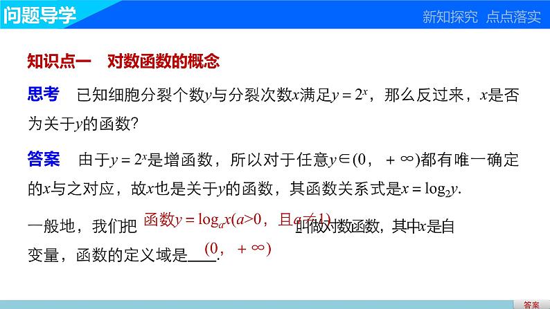 高中数学（人教版A版必修一）：第二章 基本初等函数（Ⅰ） 第二章 2.2.2(一)第3页