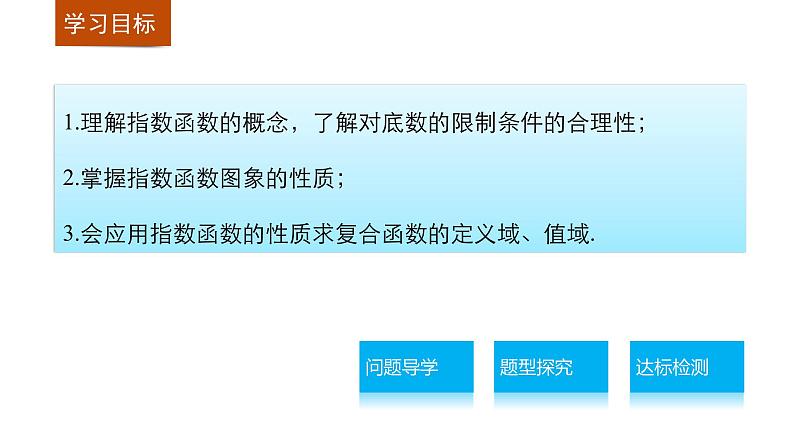 高中数学（人教版A版必修一）：第二章 基本初等函数（Ⅰ） 第二章 2.1.2(一) 课件02