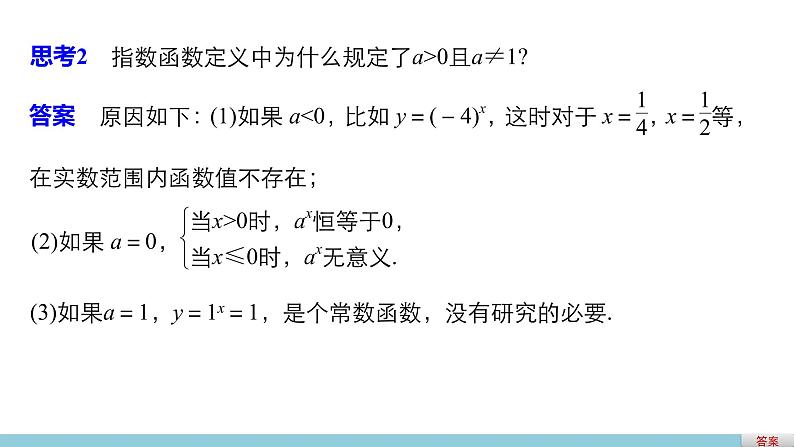 高中数学（人教版A版必修一）：第二章 基本初等函数（Ⅰ） 第二章 2.1.2(一) 课件04