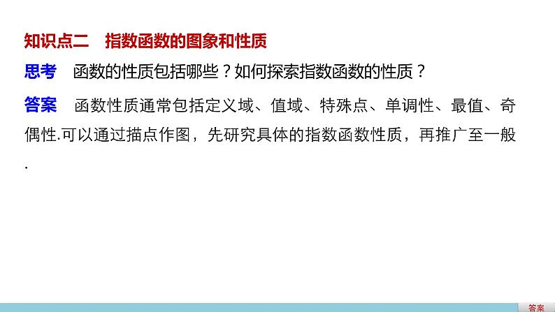 高中数学（人教版A版必修一）：第二章 基本初等函数（Ⅰ） 第二章 2.1.2(一) 课件05