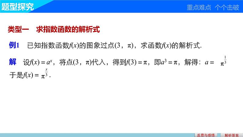 高中数学（人教版A版必修一）：第二章 基本初等函数（Ⅰ） 第二章 2.1.2(一) 课件08