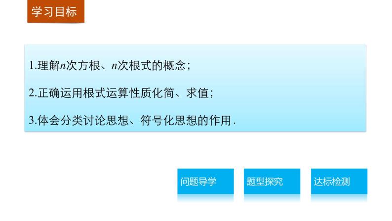 高中数学（人教版A版必修一）：第二章 基本初等函数（Ⅰ） 第二章 2.1.1(一) 课件02