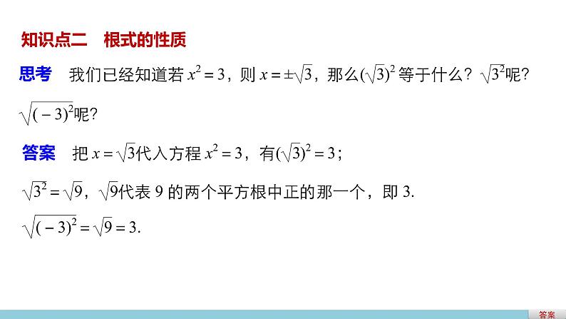 高中数学（人教版A版必修一）：第二章 基本初等函数（Ⅰ） 第二章 2.1.1(一) 课件05