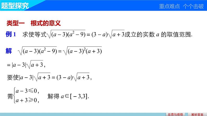 高中数学（人教版A版必修一）：第二章 基本初等函数（Ⅰ） 第二章 2.1.1(一) 课件07