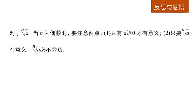 高中数学（人教版A版必修一）：第二章 基本初等函数（Ⅰ） 第二章 2.1.1(一) 课件08