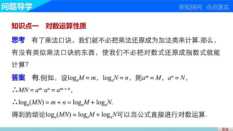 高中数学（人教版A版必修一）：第二章 基本初等函数（Ⅰ） 第二章 2.2.1 第2课时 课件03