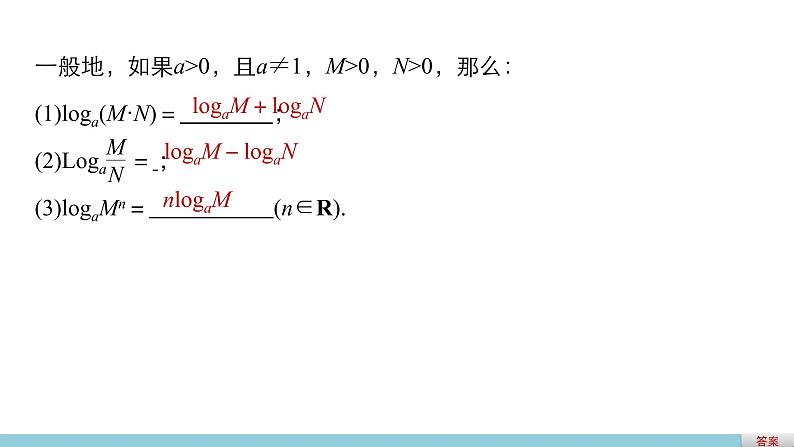 高中数学（人教版A版必修一）：第二章 基本初等函数（Ⅰ） 第二章 2.2.1 第2课时 课件04