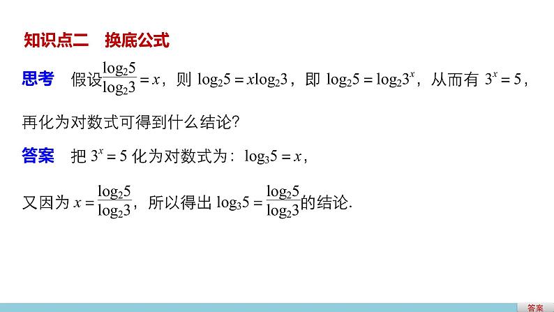 高中数学（人教版A版必修一）：第二章 基本初等函数（Ⅰ） 第二章 2.2.1 第2课时 课件05