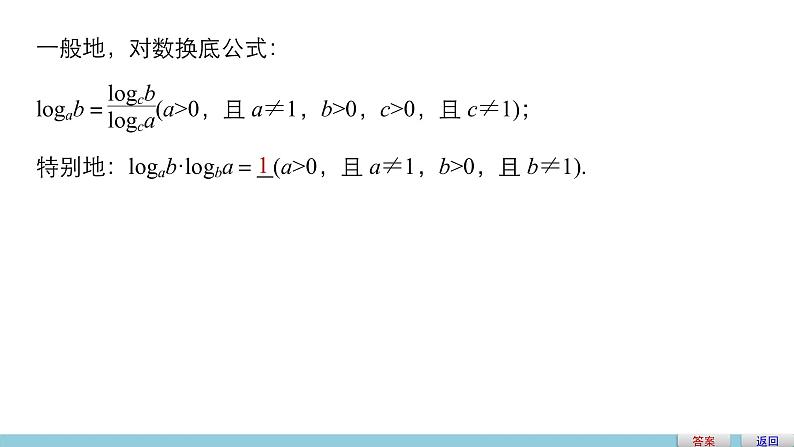 高中数学（人教版A版必修一）：第二章 基本初等函数（Ⅰ） 第二章 2.2.1 第2课时 课件06