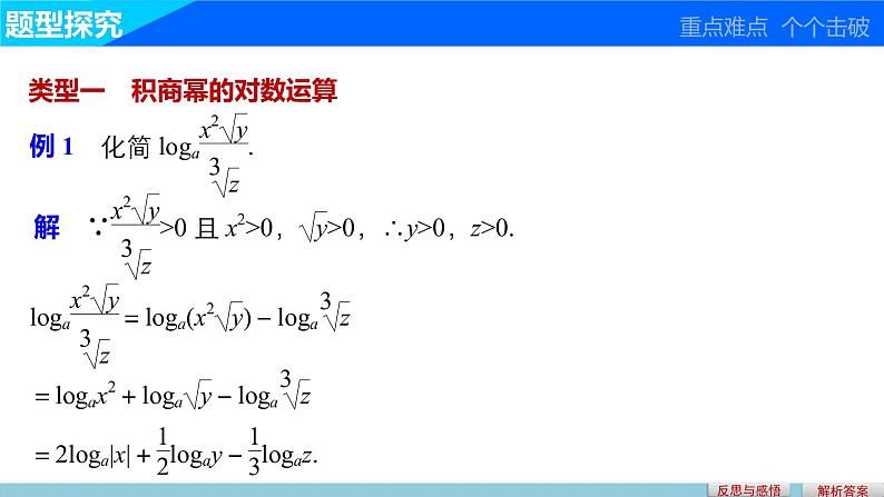 高中数学（人教版A版必修一）：第二章 基本初等函数（Ⅰ） 第二章 2.2.1 第2课时 课件07
