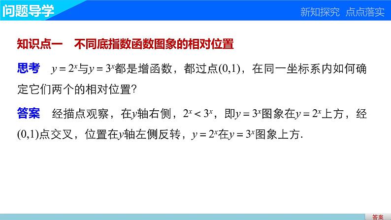 高中数学（人教版A版必修一）：第二章 基本初等函数（Ⅰ） 第二章 2.1.2(二)第3页