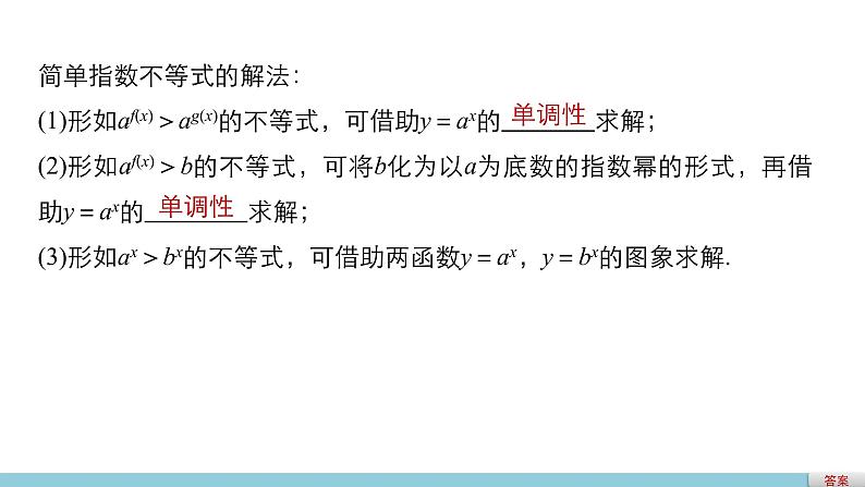 高中数学（人教版A版必修一）：第二章 基本初等函数（Ⅰ） 第二章 2.1.2(二)第8页
