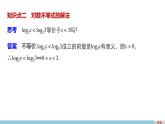 高中数学（人教版A版必修一）：第二章 基本初等函数（Ⅰ） 第二章 2.2.2(二) 课件