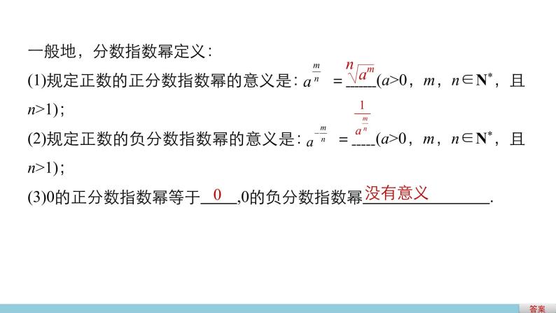 高中数学（人教版A版必修一）：第二章 基本初等函数（Ⅰ） 第二章 2.1.1(二) 课件04