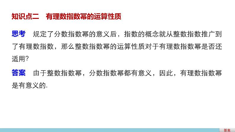 高中数学（人教版A版必修一）：第二章 基本初等函数（Ⅰ） 第二章 2.1.1(二) 课件05
