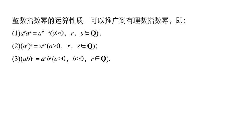 高中数学（人教版A版必修一）：第二章 基本初等函数（Ⅰ） 第二章 2.1.1(二) 课件06