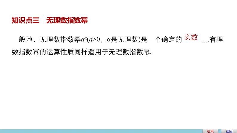 高中数学（人教版A版必修一）：第二章 基本初等函数（Ⅰ） 第二章 2.1.1(二) 课件07