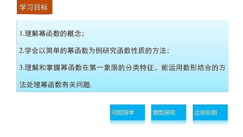 高中数学（人教版A版必修一）：第二章 基本初等函数（Ⅰ） 第二章 2.3 课件02