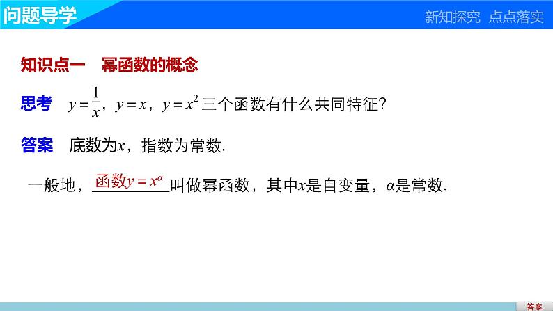 高中数学（人教版A版必修一）：第二章 基本初等函数（Ⅰ） 第二章 2.3 课件03