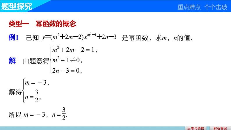 高中数学（人教版A版必修一）：第二章 基本初等函数（Ⅰ） 第二章 2.3 课件07