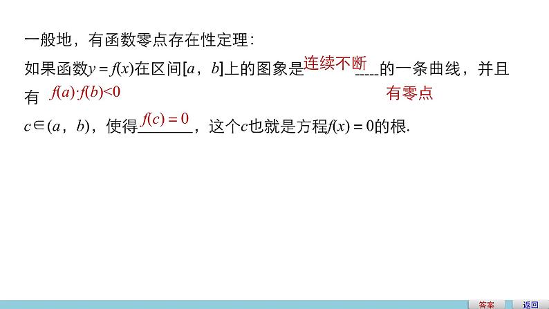 高中数学（人教版A版必修一）：第三章 3.1.1方程的根与函数的零点 课件05