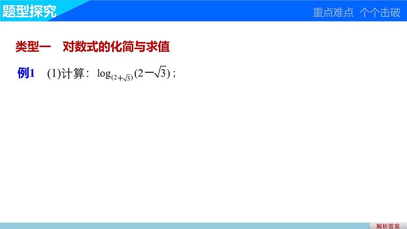 高中数学（人教版A版必修一）：第二章 习题课06
