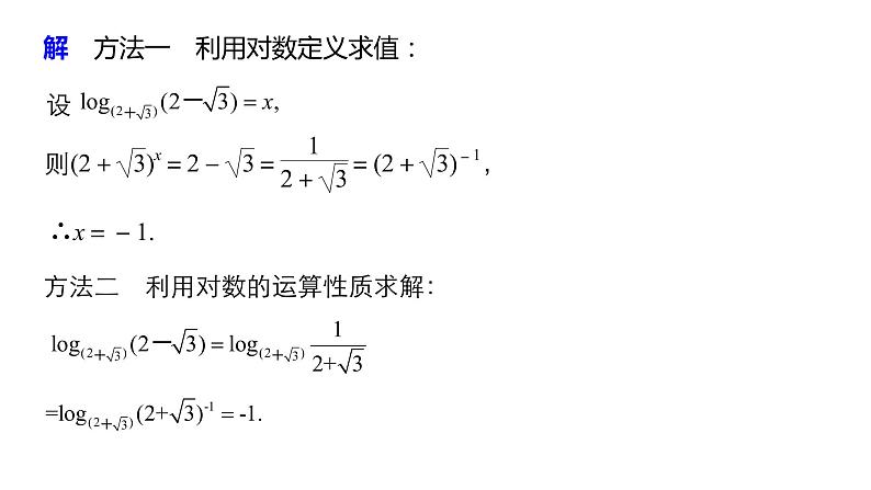 高中数学（人教版A版必修一）：第二章 习题课07