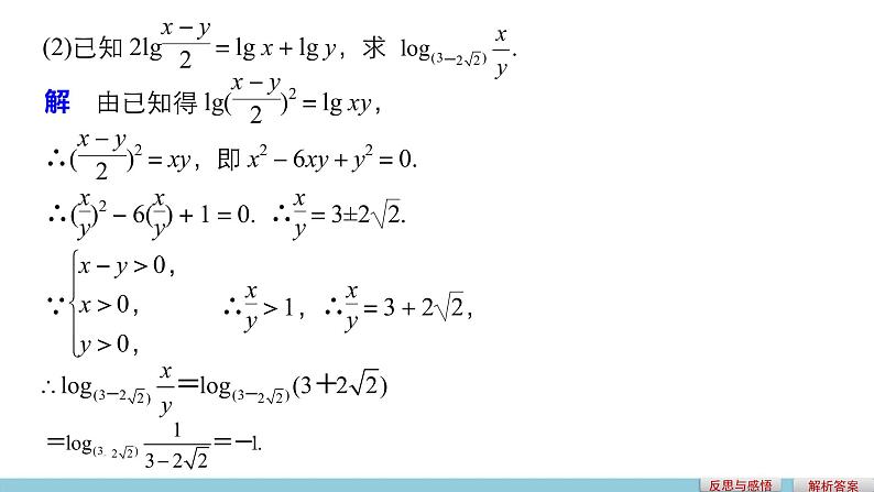高中数学（人教版A版必修一）：第二章 习题课08
