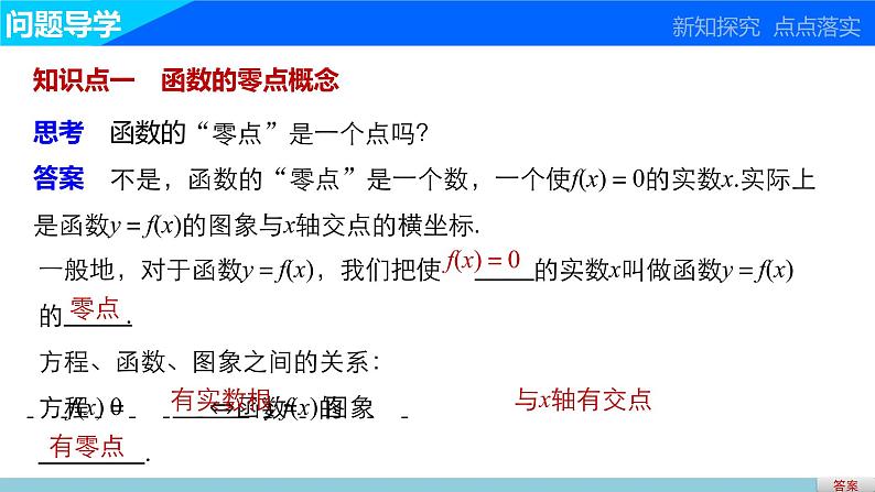 高中数学（人教版A版必修一）：第三章 函数的应用 3.1.1 课件03