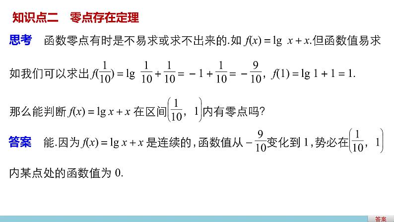高中数学（人教版A版必修一）：第三章 函数的应用 3.1.1 课件04