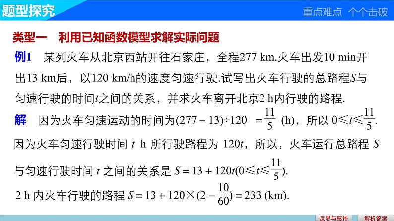 高中数学（人教版A版必修一）：第三章 3.2.2函数模型的应用实例 课件07