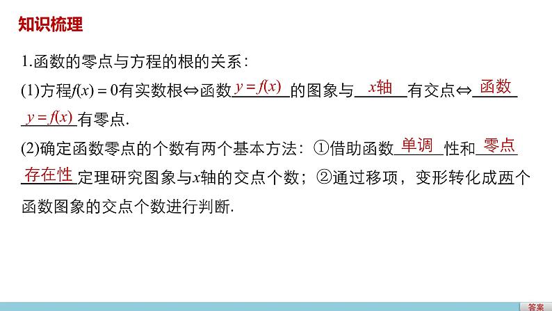 高中数学（人教版A版必修一）：第三章  章末复习课 课件04