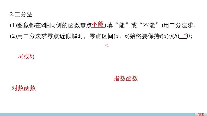 高中数学（人教版A版必修一）：第三章  章末复习课 课件05