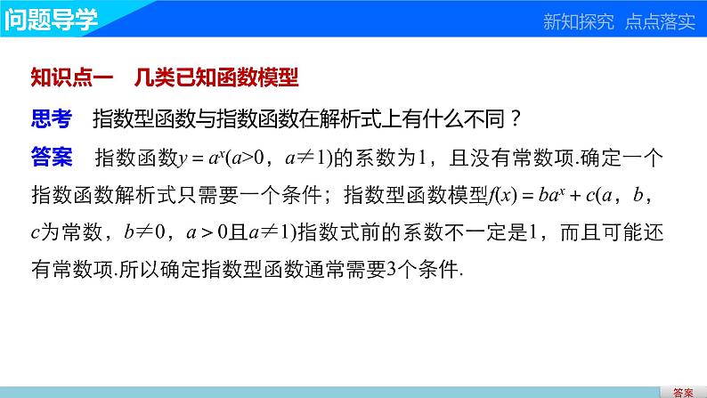 高中数学（人教版A版必修一）：第三章 函数的应用 3.2.2 课件03