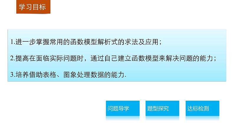 高中数学（人教版A版必修一）：第三章 函数的应用 习题课02