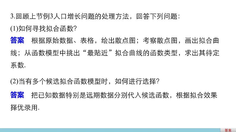 高中数学（人教版A版必修一）：第三章 函数的应用 习题课05